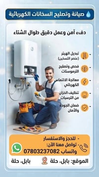 صيانة سخانات • تبديل الهيتر • حلة بابل