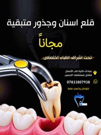 قلع أسنان مجاني • حشوات ضوئية • طقم جزئي متحرك