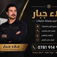سبلت • مكيف عاطل • ناصريه مركز