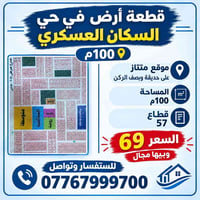 حي السكن العسكري • ١٠٠م • كربلاء المقدسه