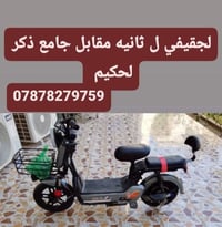 دراجة كهربائية • للبيع • معلومات ناقصة