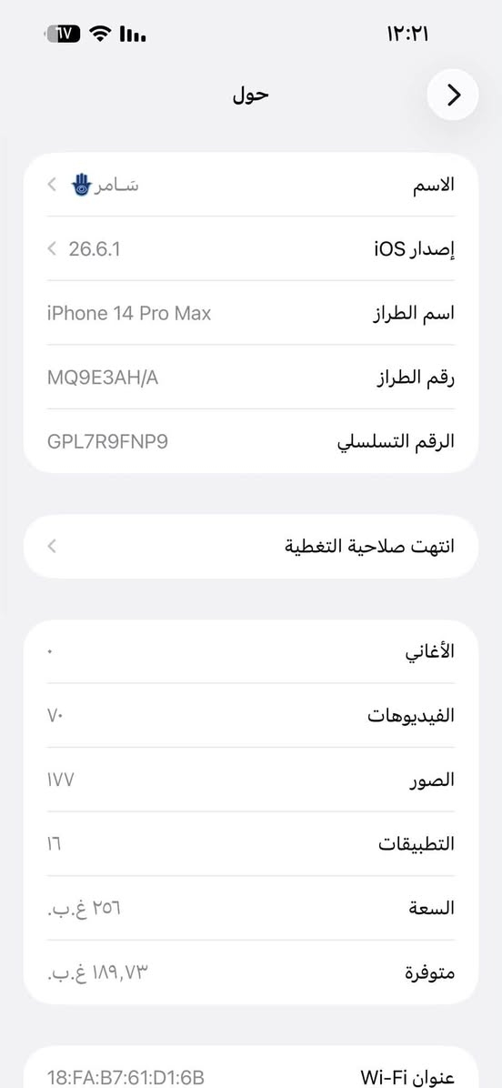 ايفون 14pro max
عربي نسخه الوكاله
بطاريه94
ممبدل بي اي قطعه
كسر في الضهر و شخوط بسيطه في الشاشه 
800وبي مجال 
بغداد البياع المواصلات الثانيه
***********
