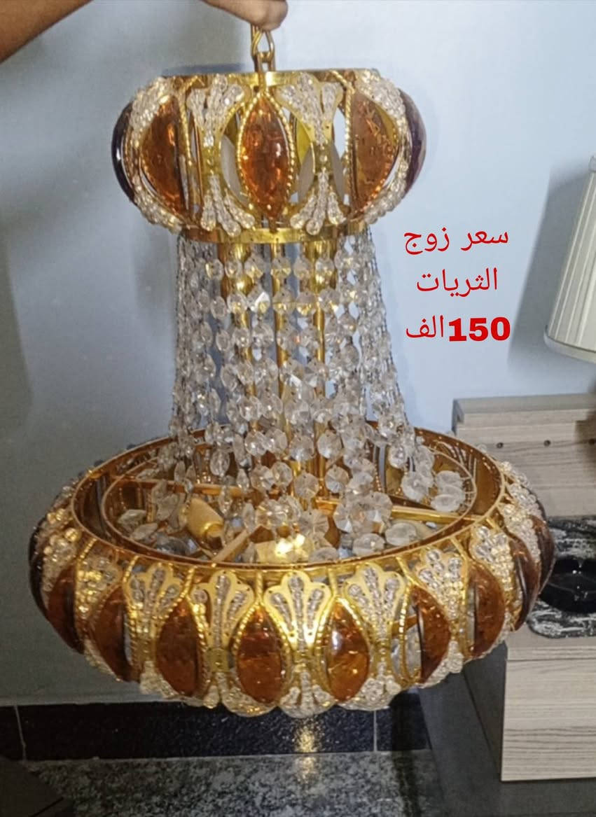 غراض مستعمله قليل كلهن شغالات اي عطل مابين 
نضيفات جداً بيهن مجال للطيبين مكاني بغداد  البياع الشرطه الرابعه الرقم ‏‪***********‬‏واتساب فقط

نص مكتوب في الصور:
- سعر الكومديات 125 الف
- سعر الطبلات 50 الف
- سعر زوج الثريات 150 الف
- سعر براكيت جداري الزوج 100 الف
- ثريه فرديه
- السعر 15 الف
- سعر زوج الثريات 100 الف