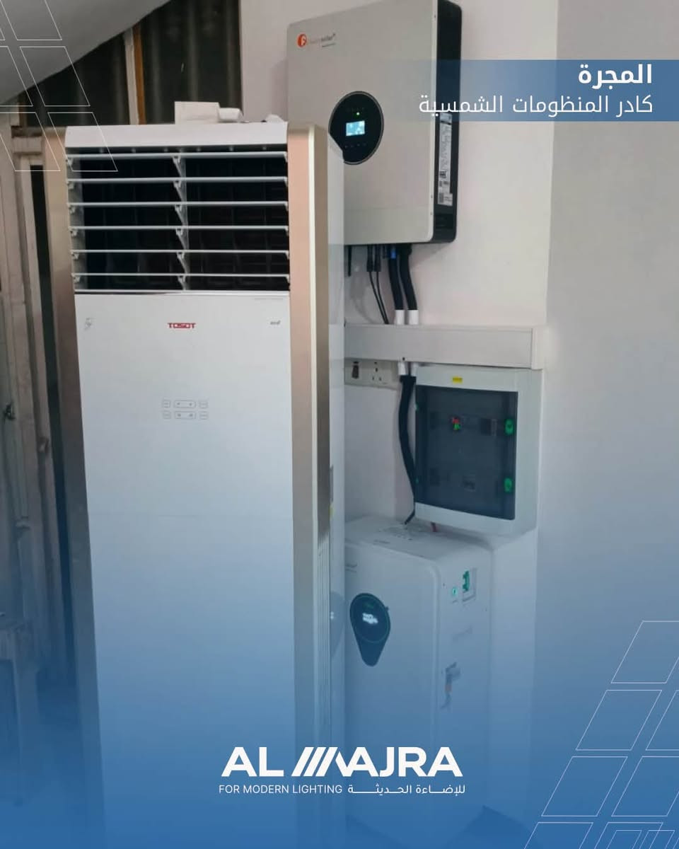 ⚡️ تم بحمد الله تنصيب منظومة طاقة شمسية بقدرة 15 أمبير نهاري ليلي⚡️  

ضمن أعمال شركة المجرة للطاقة الشمسية في محافظة الديوانية، تم إنجاز تنصيب منظومة متكاملة لأحد زبائننا الكرام ، في منطقة حي الجامعة . بمكونات عالية الجودة لضمان أفضل أداء واستقرار بالطاقة.  

🔹 مكونات المنظومة:  
☀️ 8 الواح Longi Hi-Mo x7 620w عالية الكفاءة  
🔋 بطارية Felicity بسعة 16 كيلو واط
⚙️ انفيرتر Felicity بقدرة 8 كيلو واط
💦منظومة ماء سمارت ذكيه مطوره ( غسل ذاتي للألواح )

✅ أداء قوي واستقرار في الطاقة  
✅ تجهيز وتنصيب احترافي من فريق شركة المجرة  
✅ أفضل الحلول للتخلص من مشاكل انقطاع الكهرباء  

💡 شركة المجرة… طاقة نظيفة ومستقبل مضمون.  

📍 الديوانية – العروبة / مقابل مستشفى حواء الأهلي  
📞 للاستفسار:
***********
