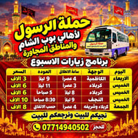كربلاء • النجف • نجيكم للبيت