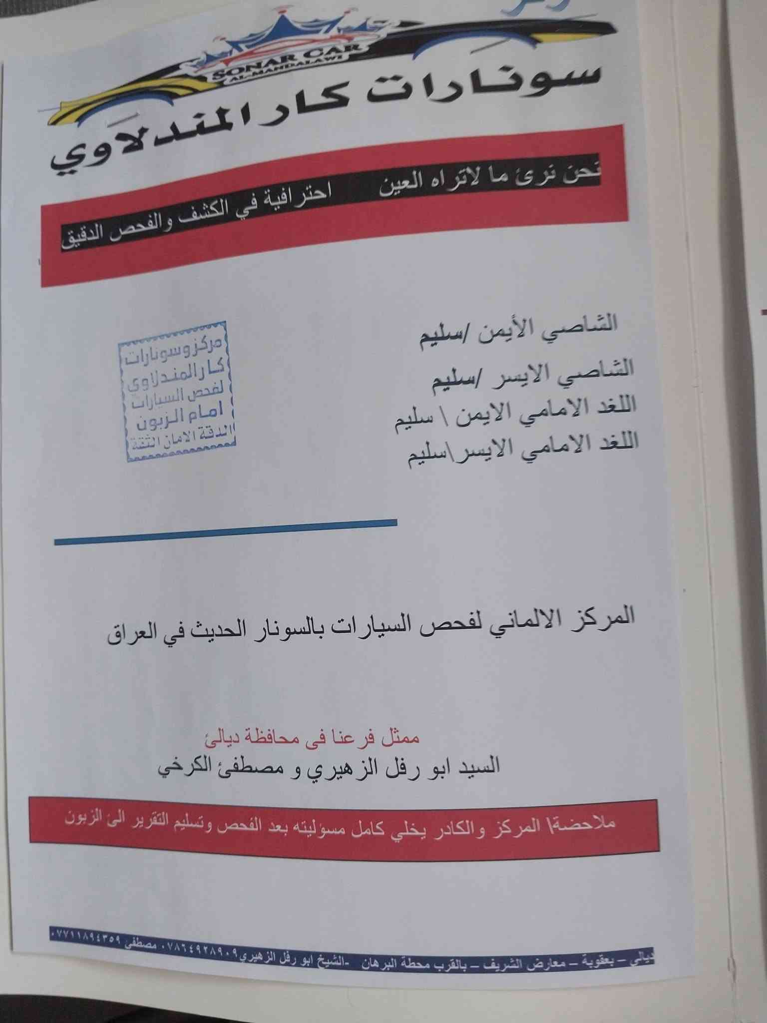 السلام عليكم
كيا سبورتج موديل 2012
خليجي 
سياره نضيفه 
السونار مرفق مع المنشور
العنوان ديالى بعقوبه 
للاستفسار فقط واتساب 
***********
