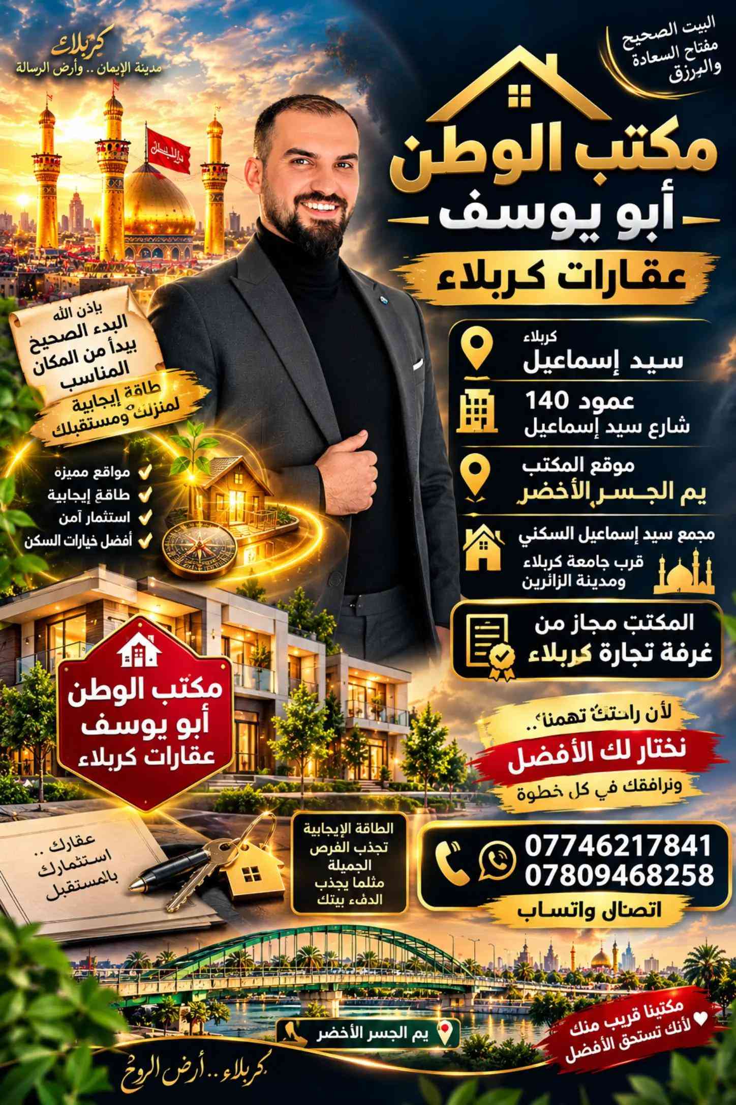 كربلاء سيد إسماعيل • ٥٠م • سند ٢٥