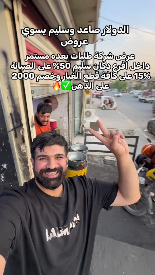دكان سليم • ٥٠٪ صيانة • خصم ٢٠٠٠ دهن