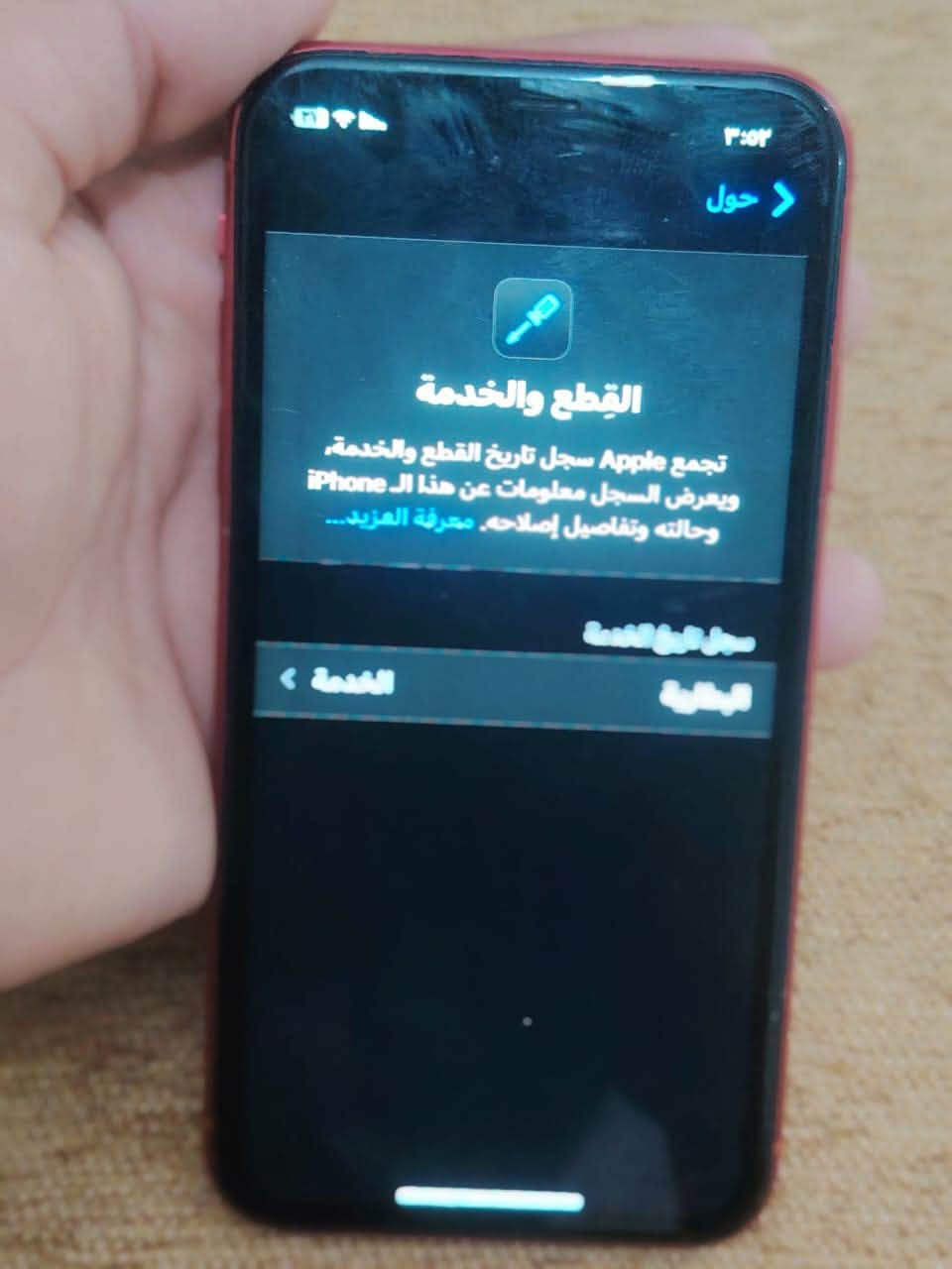 سلام عليكم
آيفون xR 
ذاكرته ٦٤
بطاريه ٧٦
والجهاز جديد 
ومكفول كفاله عامه 
للبيع 
السعر ١٦٠
وبي مجال للشراي
مكاني بغداد البلديات 
الرقم ***********
