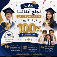 ينابيع العلم • ابتدائية • صف بطيئي التعلم