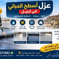 عزل أسطح • أربيل • عزل حراري