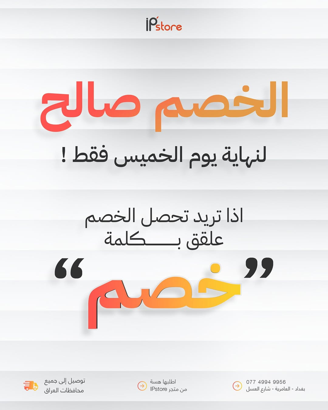 خميس الأصلي • شواحن وكيبلات • بغداد العامرية