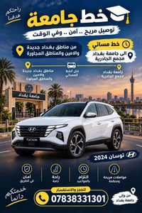 جامعة بغداد • خط مسائي • مواصلات مريحة