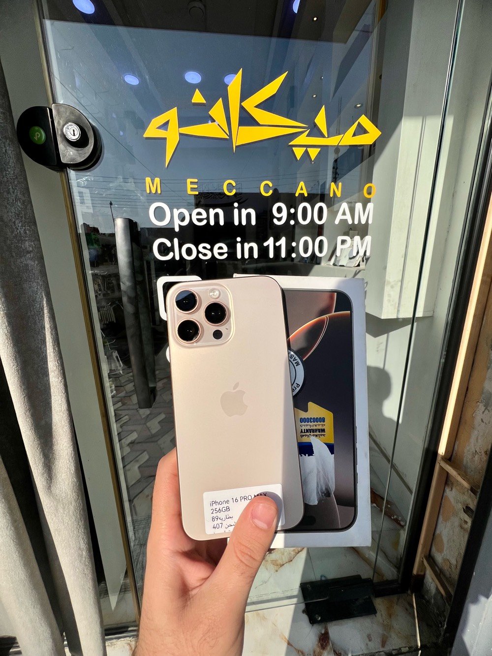 ايفون16 برو ماكس مكفول
بطاريه89 دورات شحن405
العنوان  قضاء الفجر
***********واتساب
السعر1250.000