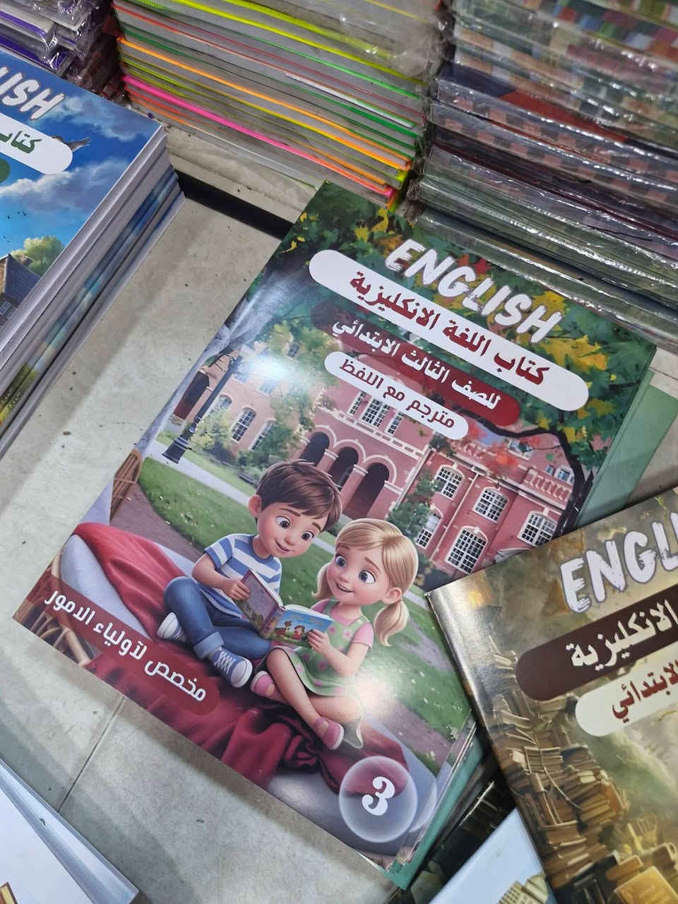 كتاب انكليزي • مترجم • جميع المراحل