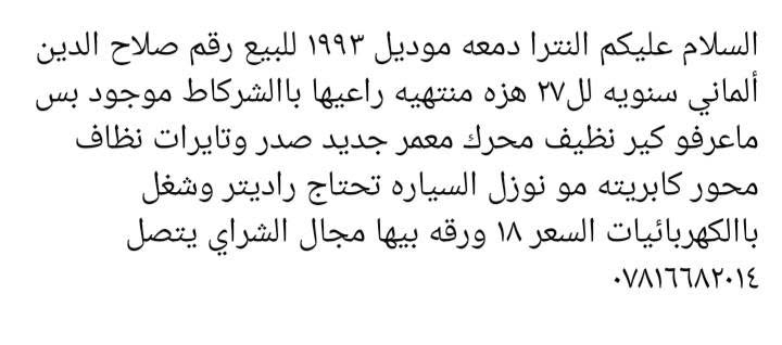 النترا دمعه • ١٩٩٣ • رقم صلاح الدين