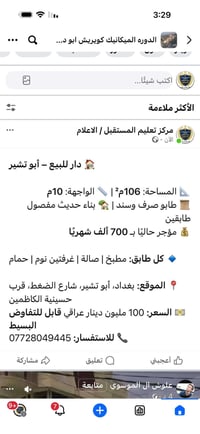 أبو تشير بغداد • ١٠٦م² • طابو وصك
