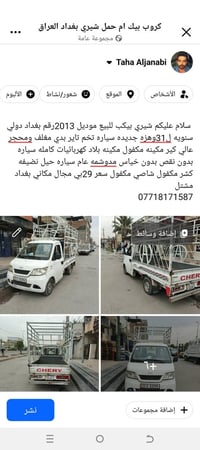 شيري بيكب • ٢٠١٣ • رقم بغداد