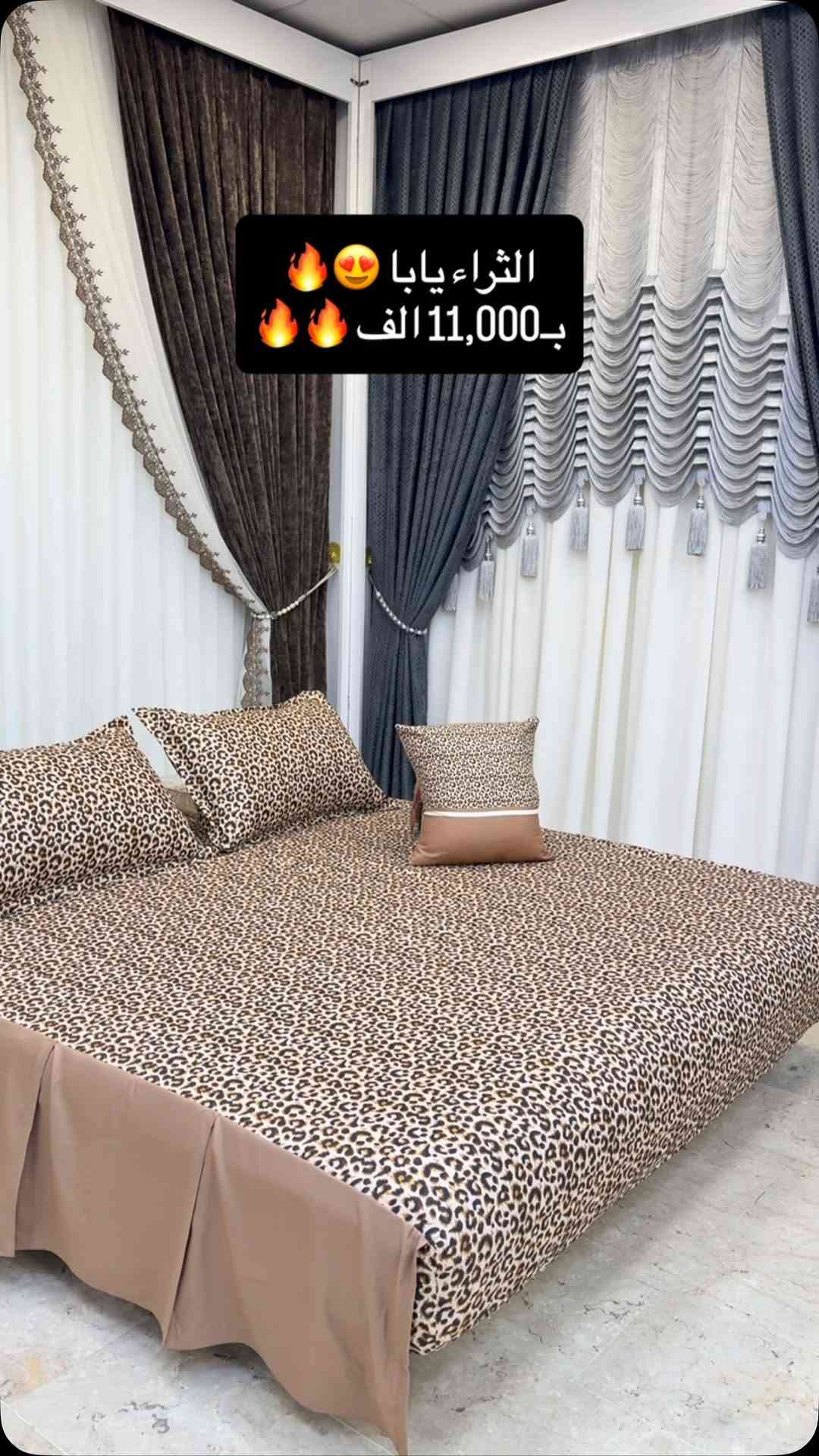 شرشف نفرين • قطني نمري • ١٨٠×٢٠٠