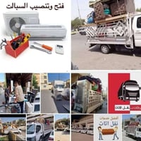 الفهد • نقل اثاث • سبالت