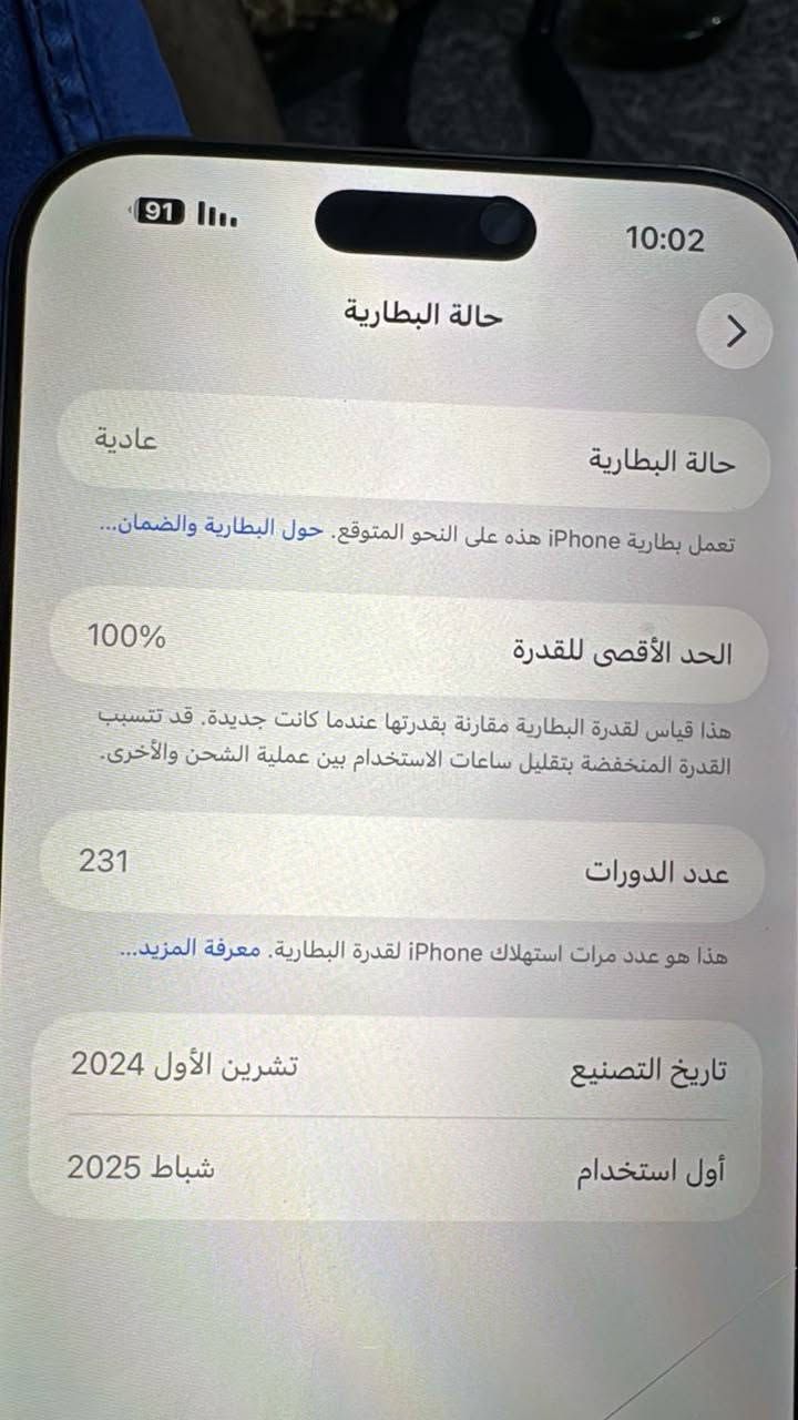 السلام عليكم
موبايل للبيع
ايفون 16 برو ماكس
بطاريه 100
السعر 1450 وبي مجال
هاتف ***********

نص مكتوب في الصور:
- 10:02 91 حالة البطارية حالة البطارية عادية تعمل بطارية iPhone هذه على النحو المتوقع. حول البطارية والضمان... الحد الأقصى للقدرة 100% هذا قياس لقدرة البطارية مقارنة بقدرتها عندما كانت جديدة. قد تتسبب القدرة المنخفضة بتقليل ساعات الاستخدام بين عملية الشحن والأخرى. عدد الدورات 231 هذا هو عدد مرات استهلاك iPhone لقدرة البطارية. معرفة المزيد... تاريخ التصنيع تشرين الأول 2024 أول استخدام شباط 2025