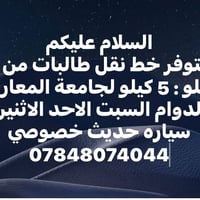 نقل طالبات • من ٧ كيلو • السبت الأحد الاثنين