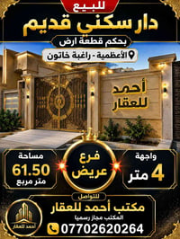 راغبة خاتون • دار سكني قديم • ٦١م