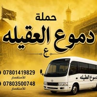 دموع العقيله • مقام زين العابدين • فطور مجاني