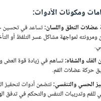 تقوية الفك • تقوية النطق • ياباني أصلي