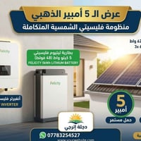 انفيرتر فلستي 4 كيلو واط بطاريه فلستي 5 كيلو واط  3 الواح 625 واط فلاد...
