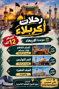 رحلات اسبوعية • كربلاء • النجف