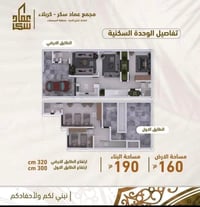 كربلاء المقدسة • مجمع عماد سكر • ١٦٠م