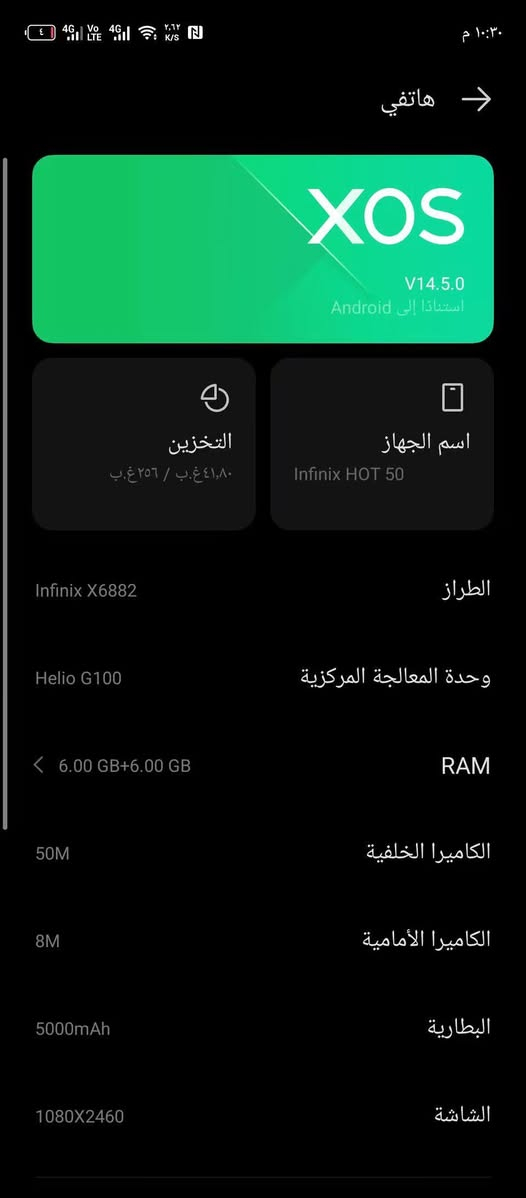 انفنكس هوت 50 ذاكره 256 كدامك مواصفاته بصوره ما مصلح شرط ب175 بيه مجال قليل بصره لاصمعي ***********
