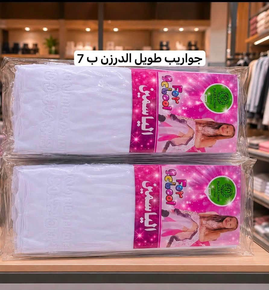 جواريب و ستريجات مدرسي 
للاستفسار ***********
