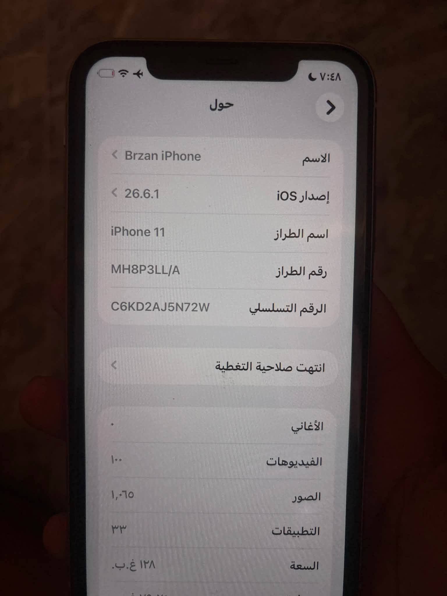 آيفون 11 العادي 
جهاز اخو الجديد جهاز مستعمل اقل السنة بطاريه 90% ركز بلادية غير مستبدلة لا بطاريه ولا شاشه مستبدلات كلشي بلادي من الشركة ذاكره 128 نموذج M مثل ما موضح بصور وكلشي شغال فيس إيدي إلخ…
سعر 300
مكاني بغداد المدائن
***********

نص مكتوب في الصور:
- حالة البطارية والشحن
- كما هو الحال مع البطاريات القابلة لإعادة الشحن، بطارية الهاتف قابلة للاستهلاك وتصبح أقل فاعلية مع الوقت. معرفة المزيد...
- الحد الأقصى للقدرة
- ٩٠٪
- هذا قياس لقدرة البطارية مقارنة بقدرتها عندما كانت جديدة. قد تتسبب القدرة المنخفضة بتقليل ساعات الاستخدام بين عملية الشحن والأخرى.
- أقصى قدرة للأداء
- ستساعد الأنظمة المضمنة في النظام والمكونات في تخفيف آثار الأداء التي قد تلاحظها أثناء التقدم الكيميائي في عمر بطارية iPhone.
- شحن البطارية المحسن
- للحد من استنزاف عمر البطارية، يتعلم الـ iPhone من عادات الشحن اليومية، بحيث ينتظر ولا يتجاوز ٨٠٪ حتى يحين موعد حاجتك إلى استخدامه.
- حول الاسم Brzan iPhone إصدار iOS 26.6.1 اسم الطراز iPhone 11 رقم الطراز MH8P3LL/A الرقم التسلسلي C6KD2AJ5N72W انتهت صلاحية التغطية الأغاني الفيديوهات ١٠٠ الصور ١,٠٦٥ التطبيقات ٣٣ السعة ١٢٨ غ.ب.