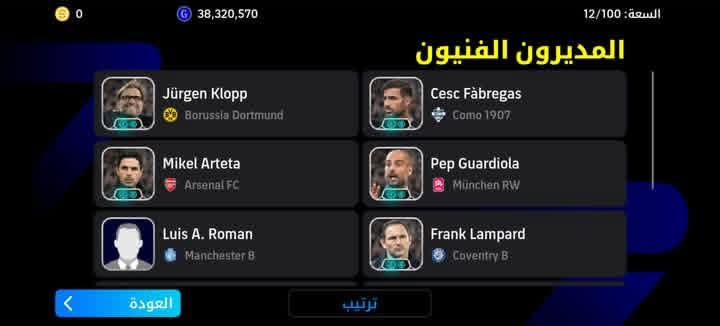 مراوس بحساب بوبجي مرتب علق واني طبلك خاص. 
 
اريده للبيع او للمراوس بحساب بوبجي مرتب

نص مكتوب في الصور:
- البدلاء 3-2-3-2 هجمة مرتدة سريعة القوة الجماعية 3308
- 3-2-3-2 الهجوم هجمة مرtدة سريعة القوة الجماعية 3308 تبديل تلقائي دفاع/هجوم العودة
- تصفية
- ترتيب
- هجمة مرتدة سريعة
- القوة الجماعية
- 3308
- 0 38,320,570 12/100 السعة المديرون الفنيون Jürgen Klopp Borussia Dortmund Mikel Arteta Arsenal FC Luis A. Roman Manchester B Cesc Fabregas Como 1907 Pep Guardiola München RW Frank Lampard Coventry B العودة ترتيب
- تصفية ترتيب هجمة مرتدة سريعة القوة الجماعية 3308