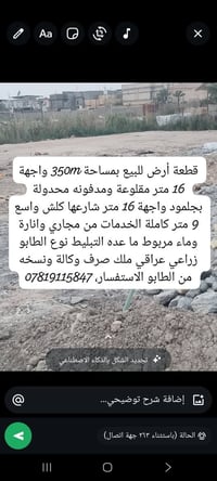 محولة الزهير • ٣٥٠م • طابو زراعي