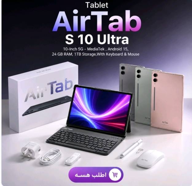 البكج الكامل (ويا الكيبورد والماوس):
التابلت ميجي وحده، يجي وياه سيت كامل حتى يصير لابتوب صغير بيدك:
كيبورد (Keyboard): كيبورد خارجي يربط ع التابلت، يسهل عليك الكتابة والشغل الهوايه.
ماوس (Mouse): ماوس لاسلكي، حتى تتحكم بالتابلت مثل اللابتوب بالضبط.
قلم ذكي (Stylus Pen): قلم للكتابة والرسم ع الشاشة بدقة عالية.
حافظة (Case/Stand): حافظة ذكية تحمي التابلت وتصير ستاند حتى توگفه وتتفرج براحتك.
شاحن سريع (Charger): رأس شاحن أصلي يجي بالعلبة (ثلاثي - UK standard).
كابل شحن ($USB\text{-C}$ Cable): كابل أصلي للشحن ونقل البيانات.
وصلة ($USB$ Dongle): وصلة صغيرة تربط الماوس أو أي شي ثاني ع التابلت.
دبوس سيم كارت (SIM Ejector Pin): لفتح مكان السيم كارت والذاكرة.
مميزات إضافية:
الألوان: متوفر بألوان تخبل وعصرية (سلفر رمادي، أخضر زيتي، ووردي ذهبي - Rose Gold).
التصميم: شاشة كاملة، فريم نحيف، وشكل حيل أنيق ومريح باليد.
الاستخدام: مثالي للطلاب (للدراسة والبحوث)، للشغل (إيميلات وطباعة)، وللونسة (يوتيوب وببجي).