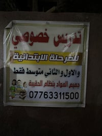 ابتدائي ومتوسط • نظام الحقيبة • قرب جامع شاهين الكبيسي