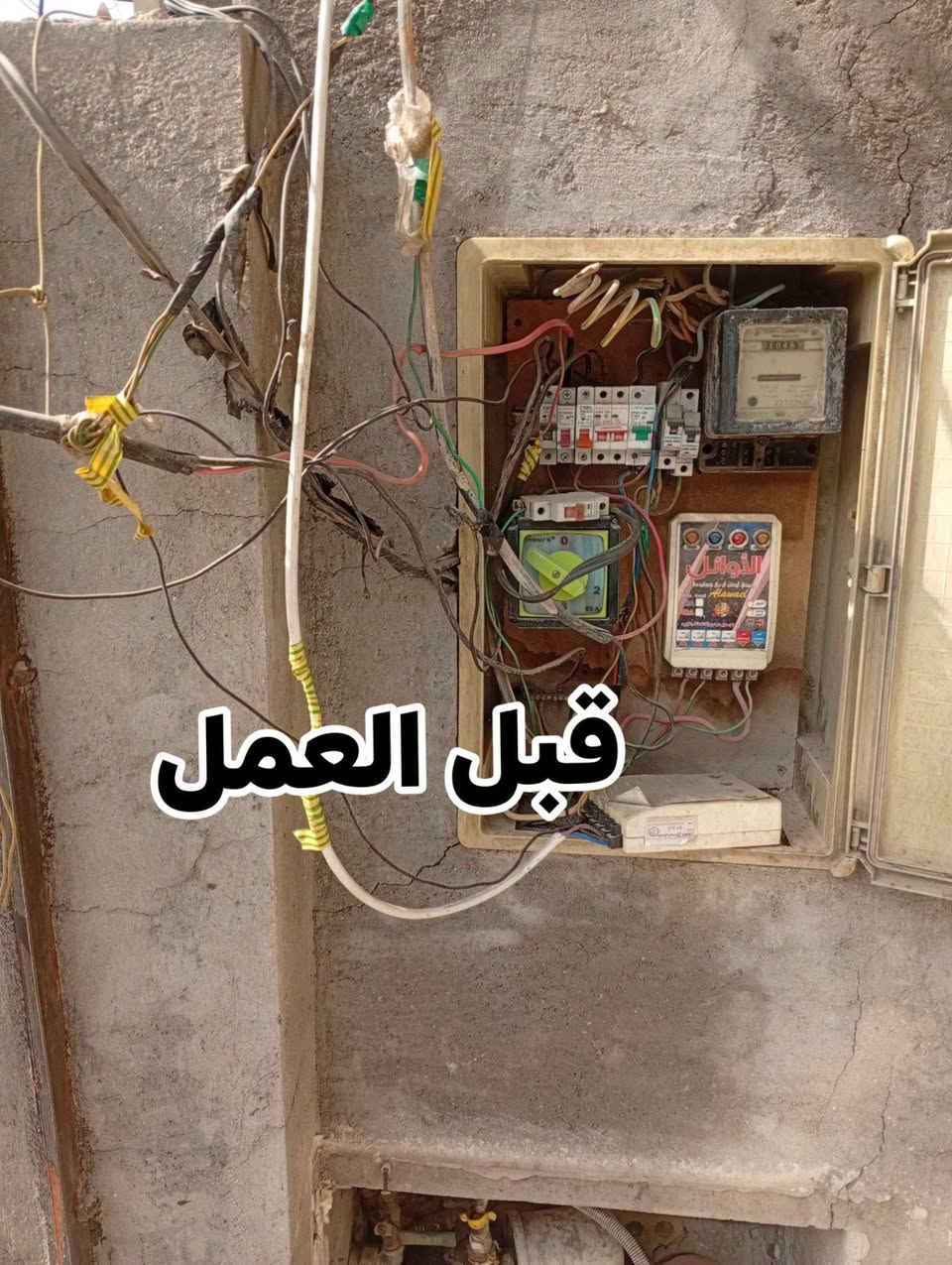 ترتيب بورد كهرباء • زعفرانيه • مصطفى الكهربائي