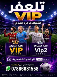 تلعفر • اشتراك VIP • قنوات بنفسجية