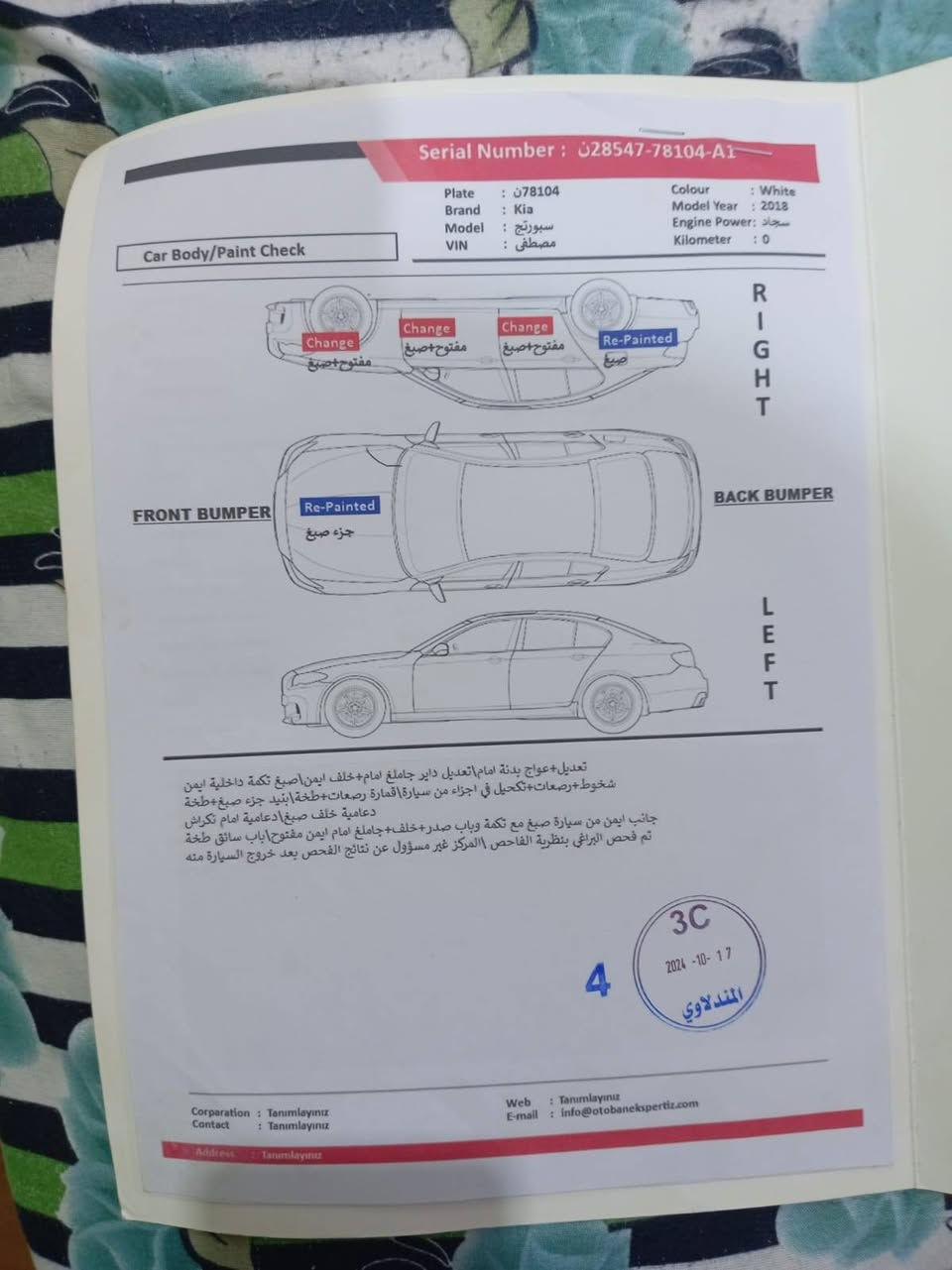 سبورتج • ٢٠١٨ • بصمة تشغيل