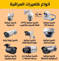 تركيب كاميرات • متابعة بالموبايل • كركوك