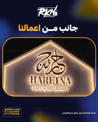 جانب من تصنيع وتنفيذ الأحرف الضوئية البارزة (3D) من شركة ركن السعدون.....