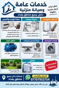 صيانة منزلية • بغداد • كهرباء وصحية