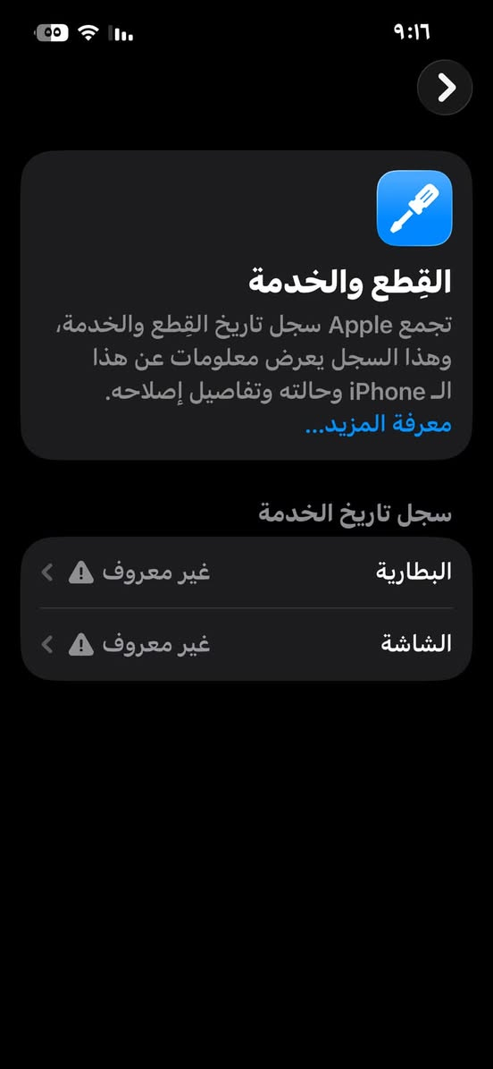 للبيع 
آيفون ١٣ عادي 
ذاكرة ١٢٨
بطارية ١٠٠ مستبدلة اصلية 
شاشة مستبدلة نوع الشاشة هارد ميكانك 
وأغلبكم تعرفون شنو نوعيتها وسعرها بالسوك
الضهر صارت بي خدوش بسيطة مو فطور بسبب الكفر بس ممبينات 
جهاز دبل سيمكارت 
السعر ٢٩٠ وبي مجال 
تواصل خاص لو اتصال 
***********
واتساب ***********

نص مكتوب في الصور:
- القطع والخدمة تجمع Apple سجل تاريخ القطع والخدمة، وهذا السجل يعرض معلومات عن هذا الـ iPhone وحالته وتفاصيل إصلاحه. معرفة المزيد... سجل تاريخ الخدمة البطارية غير معروف الشاشة غير معروف
- حول الاسم iPhone إصدار iOS 26.6.1 اسم الطراز iPhone 13 رقم الطراز MLDU3CH/A الرقم التسلسلي FT4WP0W14D سجل تاريخ القطع والخدمة الأغاني الفيديوهات ٢,٥٨٠ الصور ١١,٤٦٧ التطبيقات ٢٠ السعة ١٢٨ غ.ب.
- حالة البطارية والشحن رسالة مهمة حول البطارية غير قادر على التحقق من أن هذا الـ iPhone يحتوي على بطارية أصلية من Apple. قد لا تكون التفاصيل الواردة من هذه البطارية دقيقة. لمعرفة المزيد الحد الأقصى للقدرة ١٠٠٪ هذا قياس لقدرة البطارية مقارنة بقدرتها عندما كانت جديدة. قد تتسبب القدرة المنخفضة بتقليل ساعات الاستخدام بين عملية الشحن والأخرى. أقصى قدرة للأداء الـ iPhone غير قادر على تحديد عمر البطارية. شحن البطارية المحسن للحد من استنزاف عمر البطارية، يتعلم الـ iPhone من عادات الشحن اليومية، بحيث ينتظر ولا يتجاوز ٨٠٪ حتى يحين موعد حاجتك إلى استخدامه.