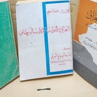 باقة كتب • مكتبة الآمال • شارع المتنبي