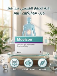 موفيكون • مضاد تشنجات • توصيل منزلي