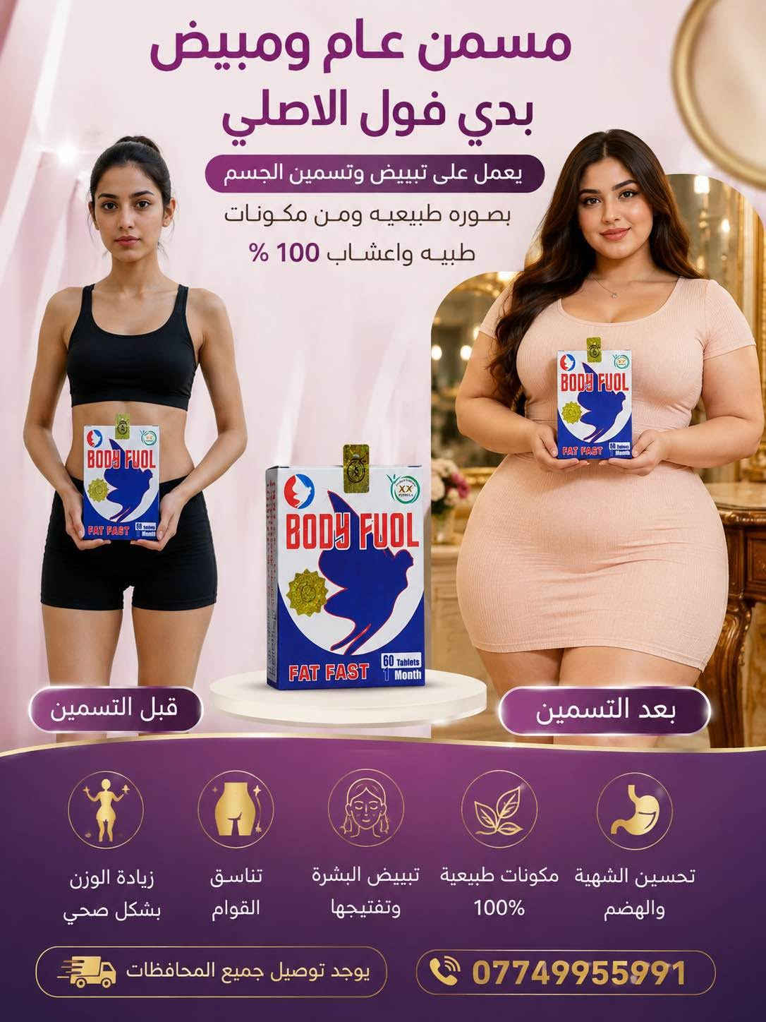 امزون الاصلي • مسمن ومبيض • مكونات طبيعية