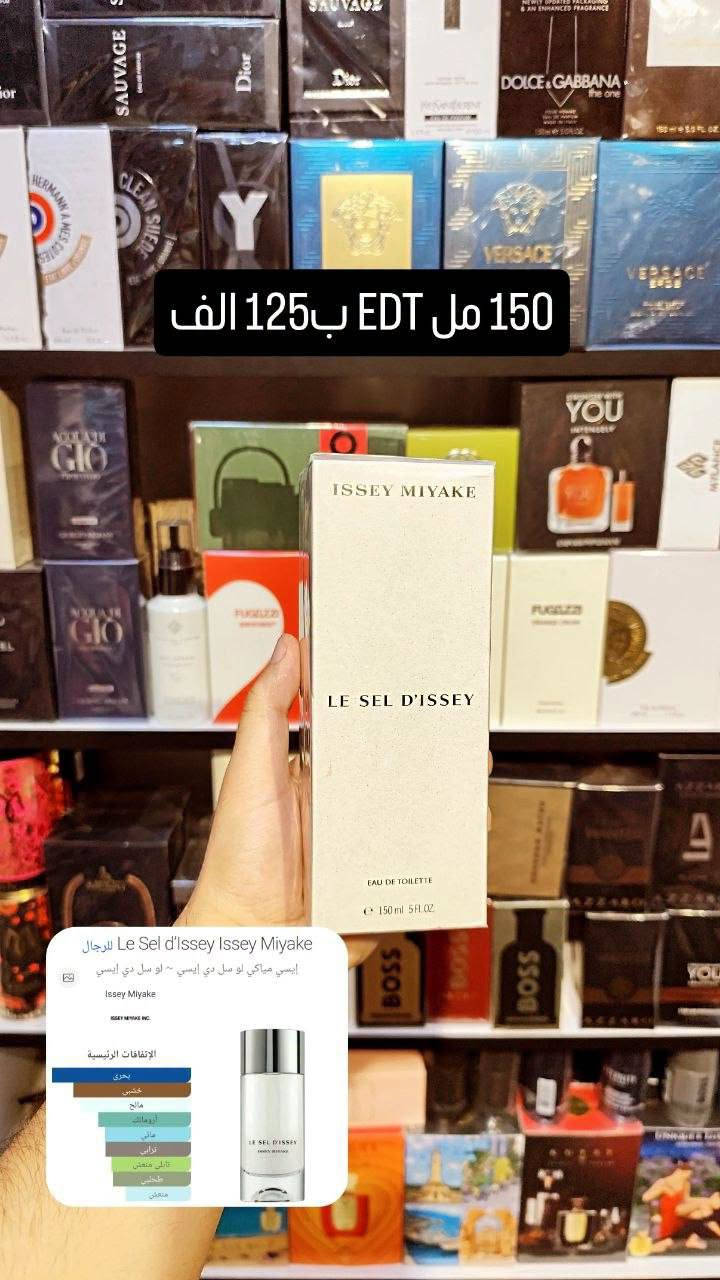 عطور جديدة • إمبوريو أرماني • إيسي مياكي